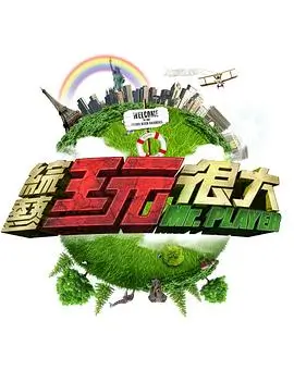 星光大道音乐综艺海报